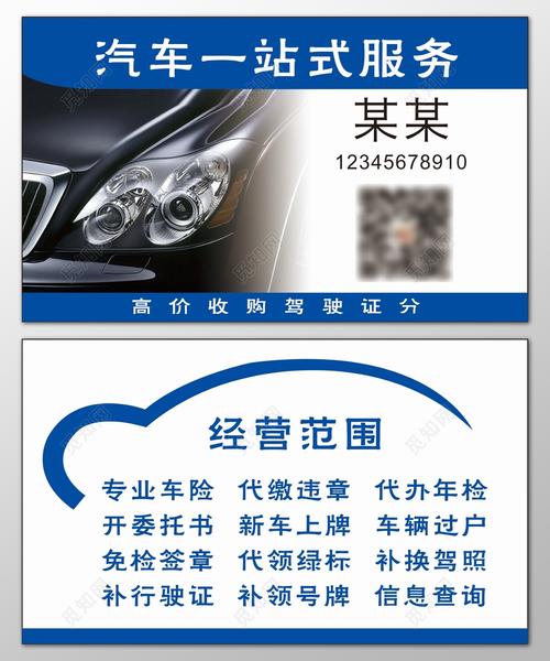 汽车服务名片设计 车险代办、违章处理、年检新车上牌一站式解决方案